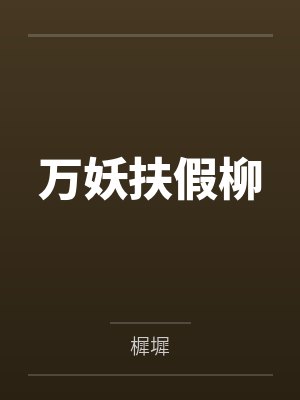 异世界的沙盒游戏玩家by华任仇封面