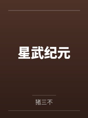老公给我一千万让我滚封面