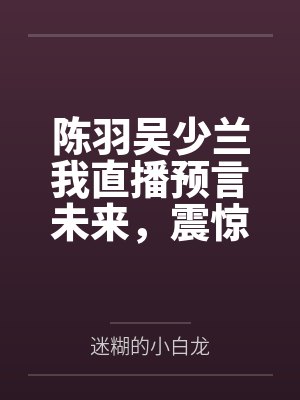我持刀护你[电竞]封面