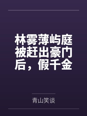 请你们别缠着我封面