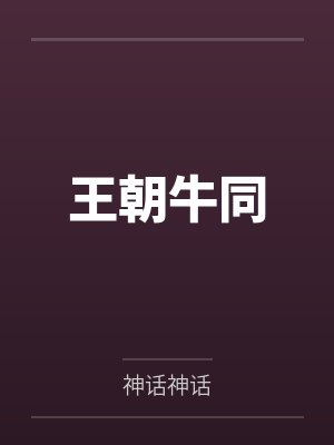 郑焱枫陈橙封面