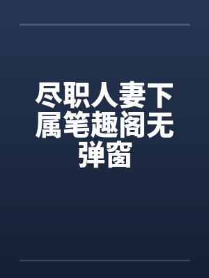 唐简阿秋封面