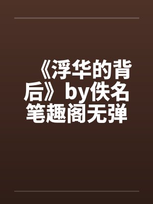 两界真武封面
